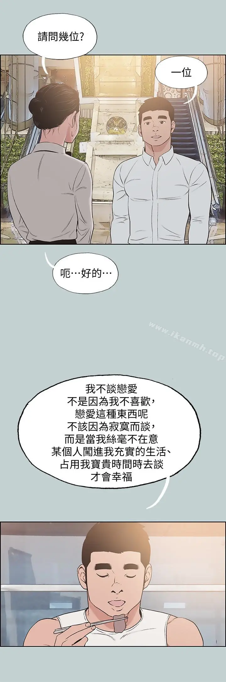 漫画《适合劈腿的好日子》最终话第18张图