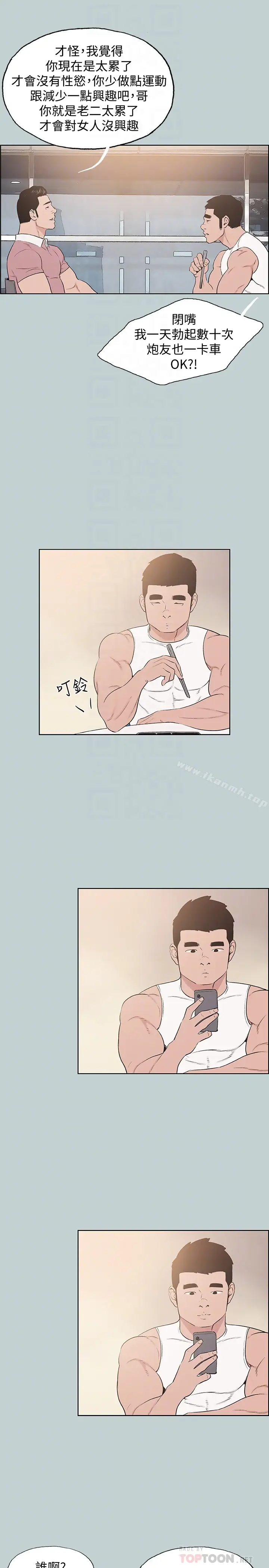 漫画《适合劈腿的好日子》最终话第19张图