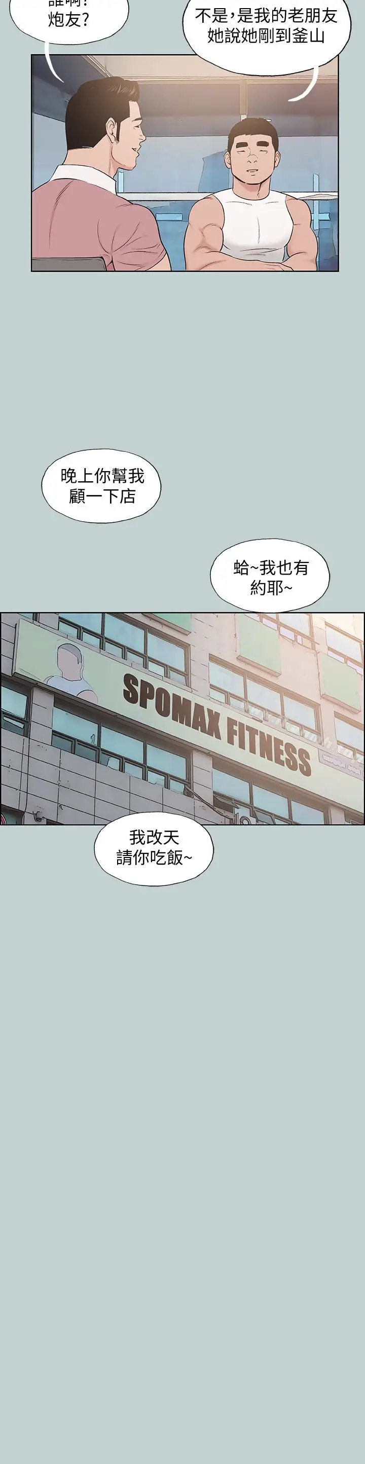 漫画《适合劈腿的好日子》最终话第20张图