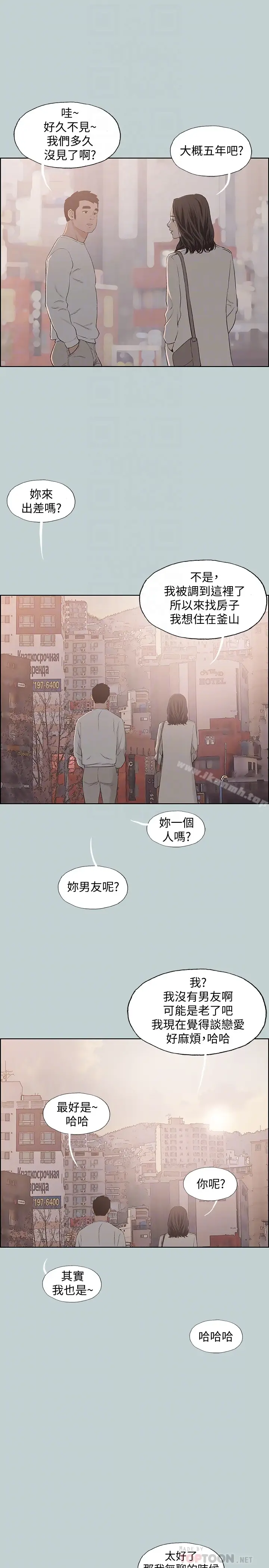 漫画《适合劈腿的好日子》最终话第23张图