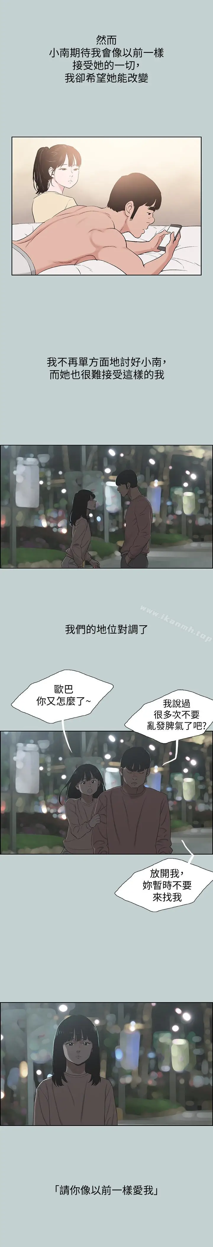 漫画《适合劈腿的好日子》最终话第5张图