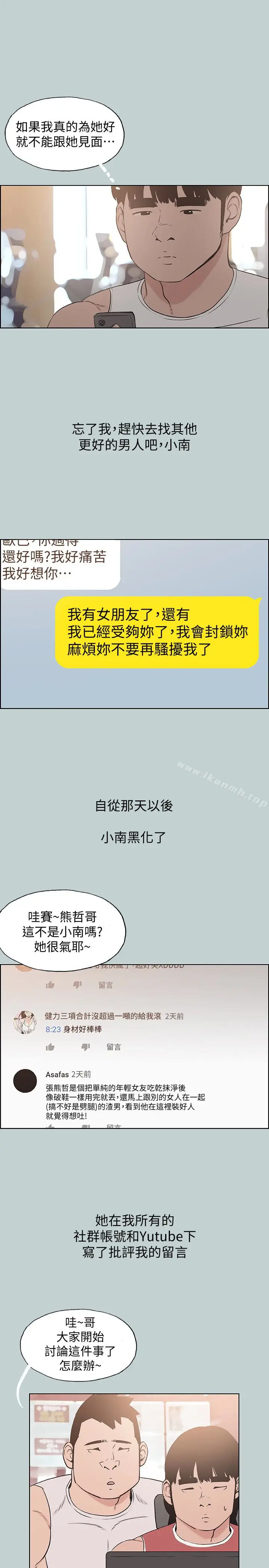 漫画《适合劈腿的好日子》最终话第9张图
