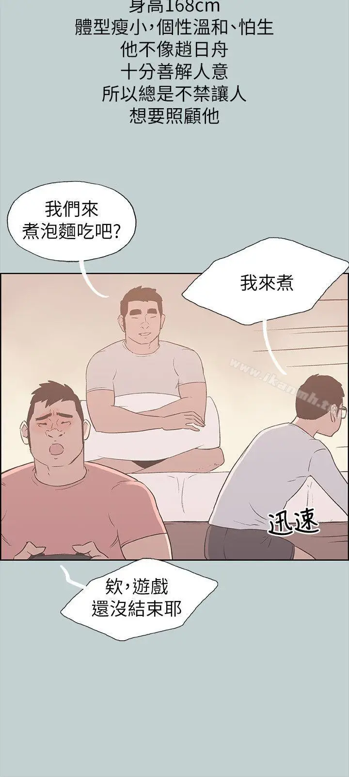 漫画《适合劈腿的好日子》第78话第10张图