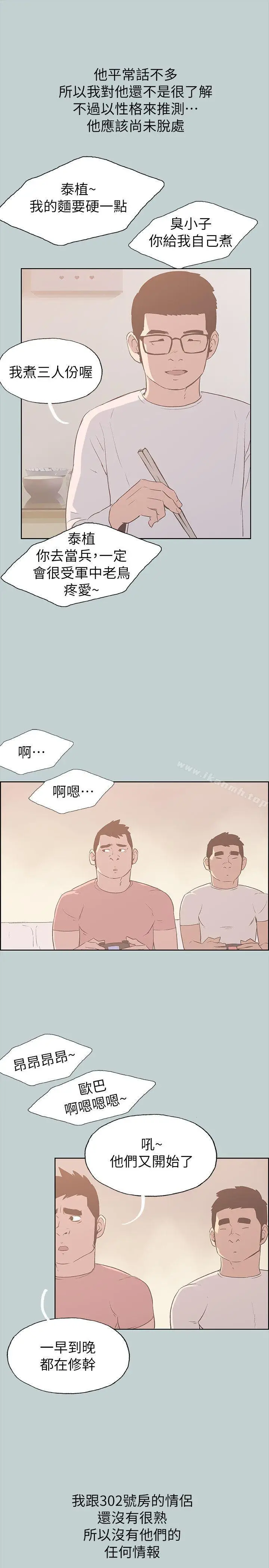 漫画《适合劈腿的好日子》第78话第11张图