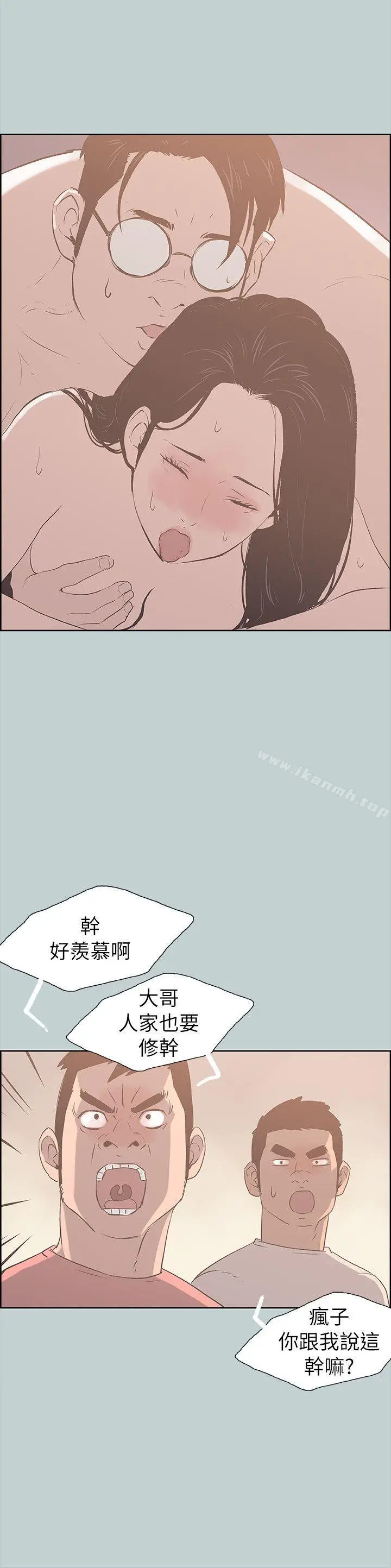 漫画《适合劈腿的好日子》第78话第12张图