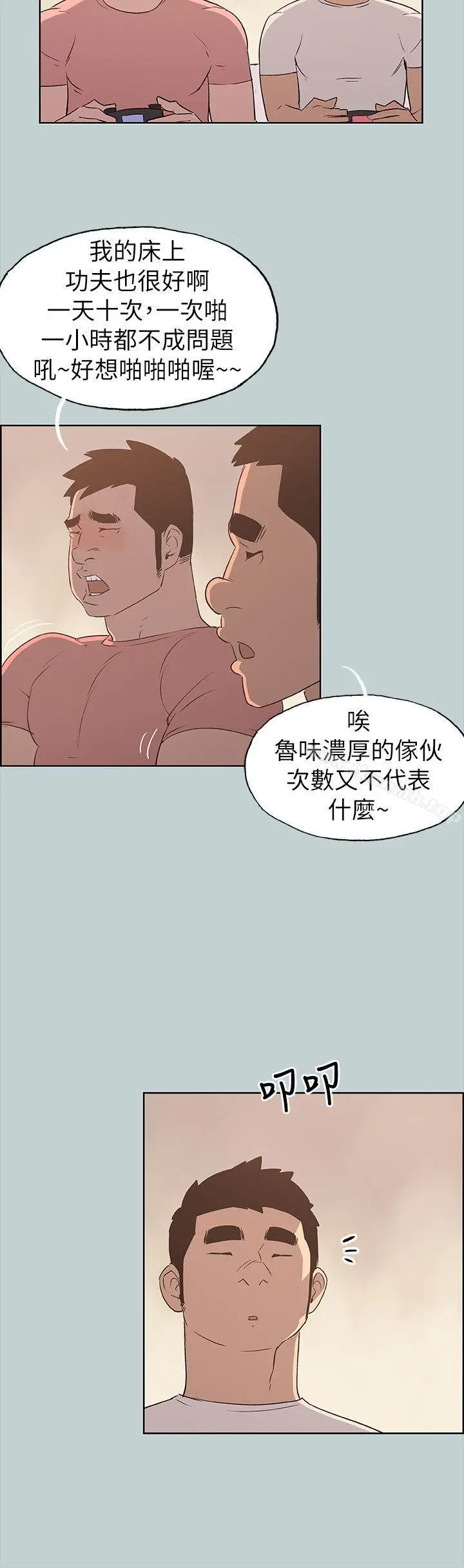 漫画《适合劈腿的好日子》第78话第16张图