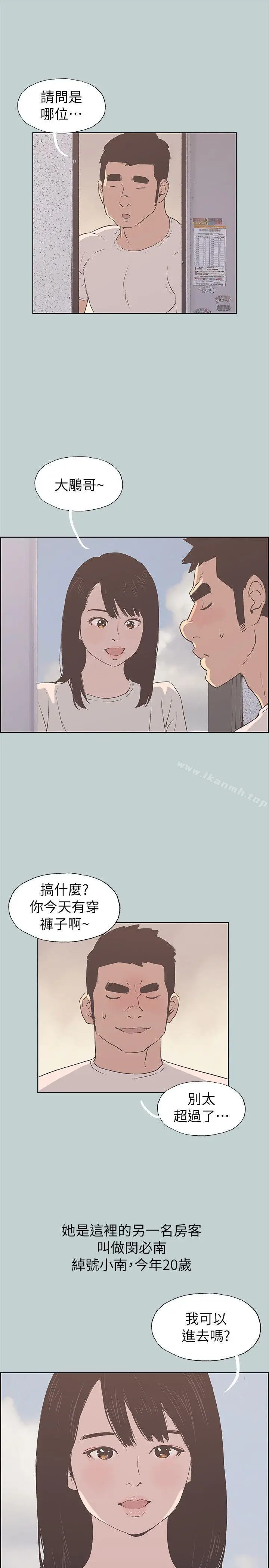 漫画《适合劈腿的好日子》第78话第17张图