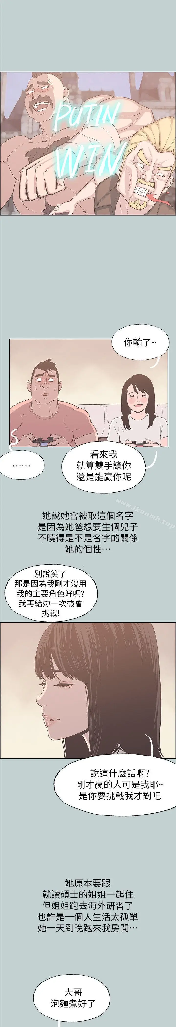 漫画《适合劈腿的好日子》第78话第19张图
