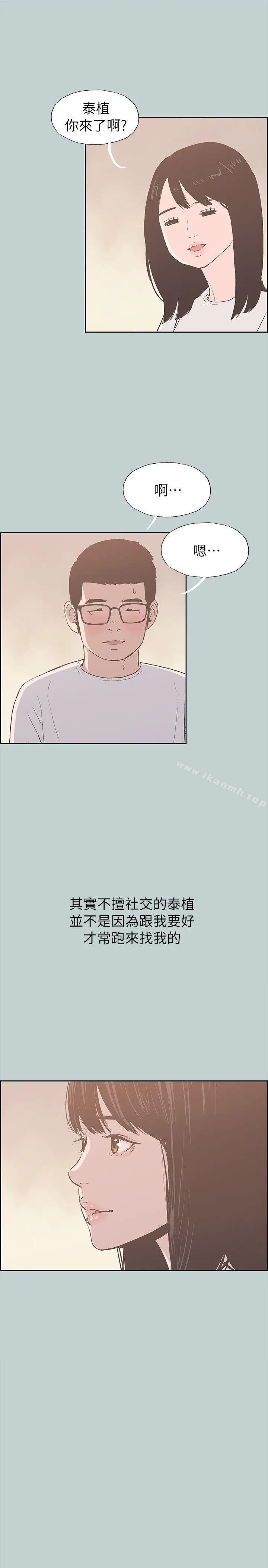 漫画《适合劈腿的好日子》第78话第21张图