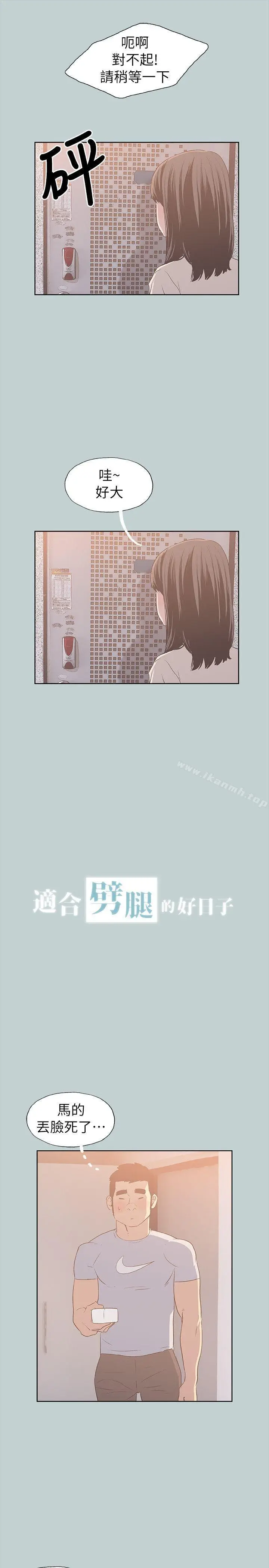 漫画《适合劈腿的好日子》第78话第3张图