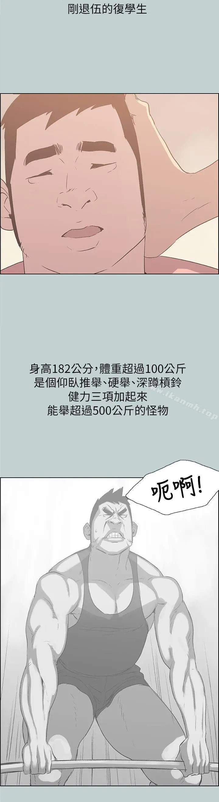 漫画《适合劈腿的好日子》第78话第8张图