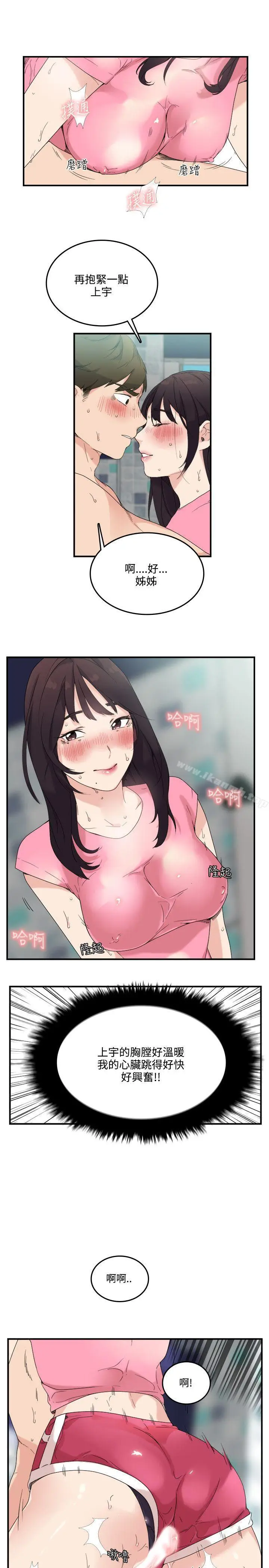 漫画《双面圣女》第9话第23张图