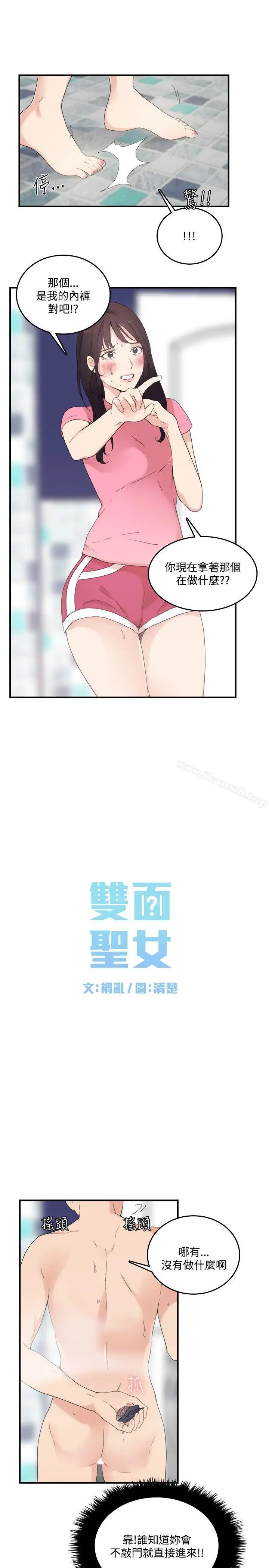 漫画《双面圣女》第9话第3张图