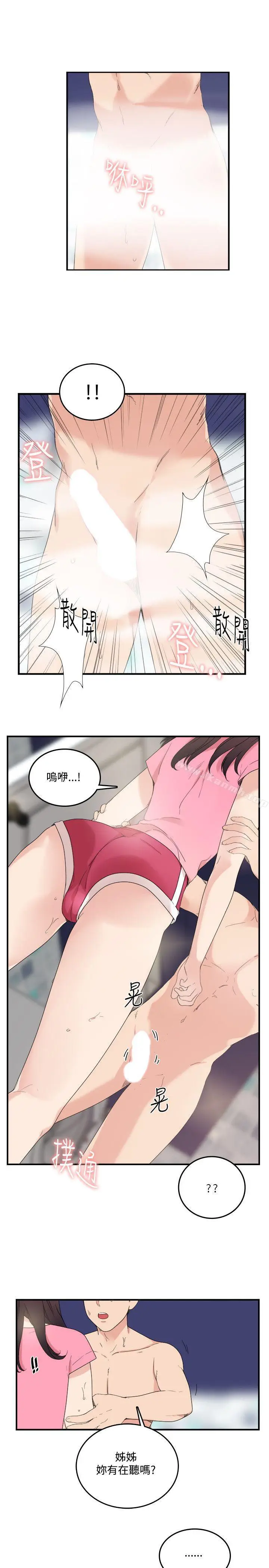 漫画《双面圣女》第9话第9张图