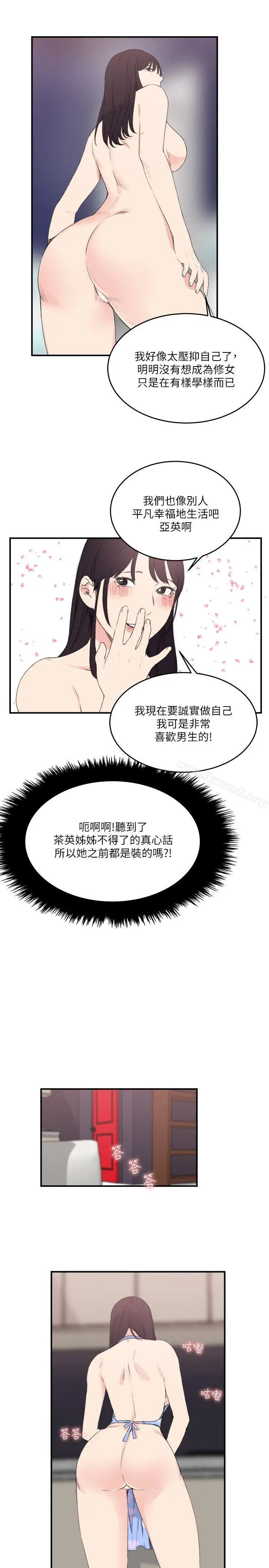 漫画《双面圣女》第16话第11张图