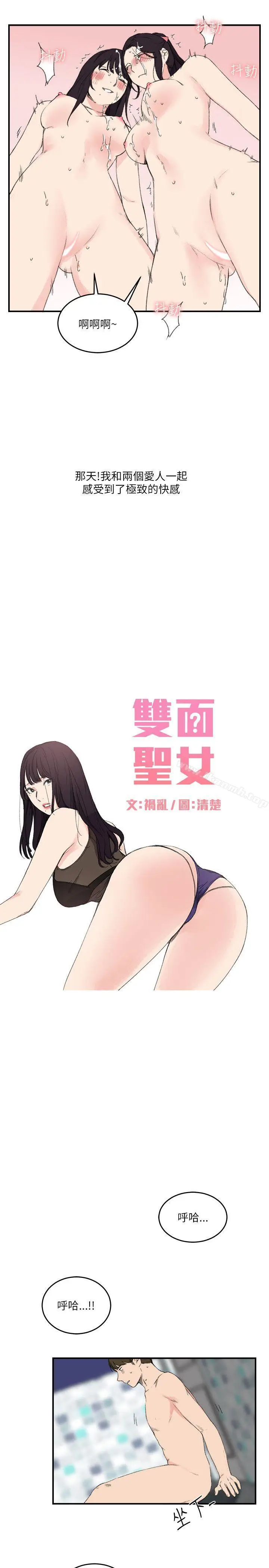 漫画《双面圣女》第16话第3张图
