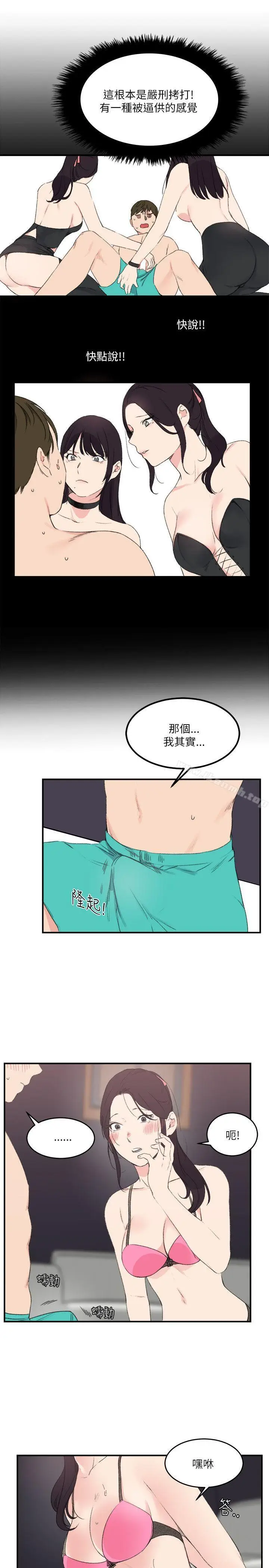 漫画《双面圣女》第18话第11张图
