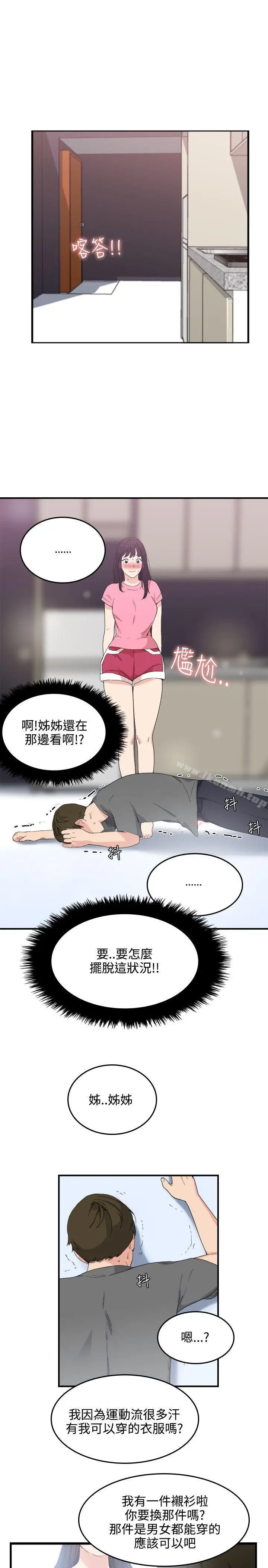 漫画《双面圣女》第7话第11张图