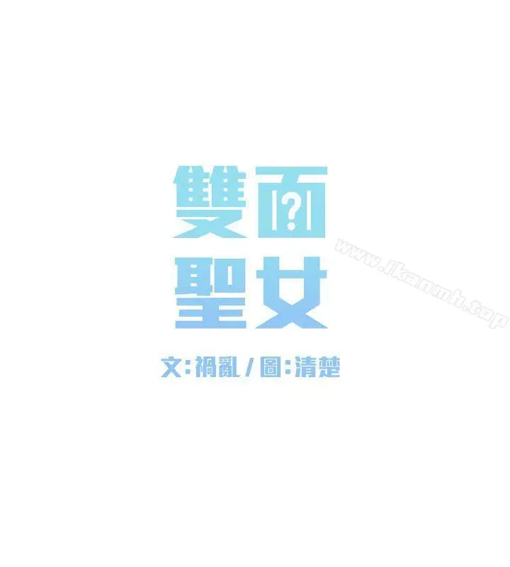漫画《双面圣女》第7话第8张图