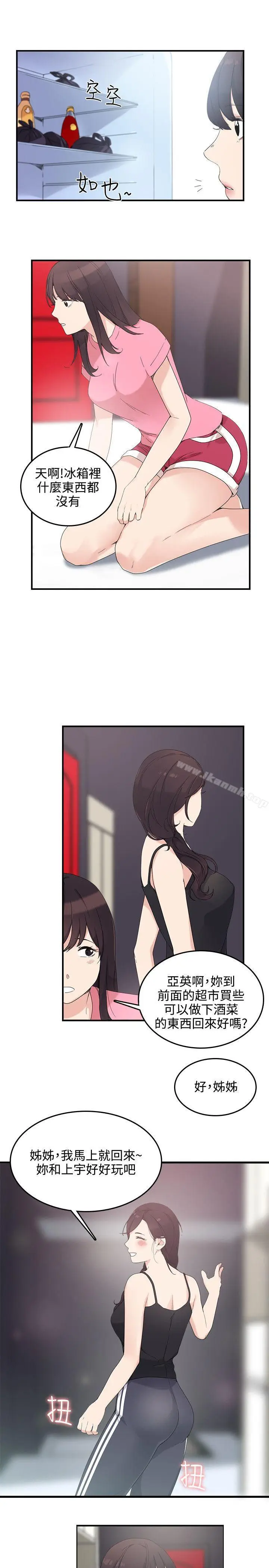 漫画《双面圣女》第7话第9张图