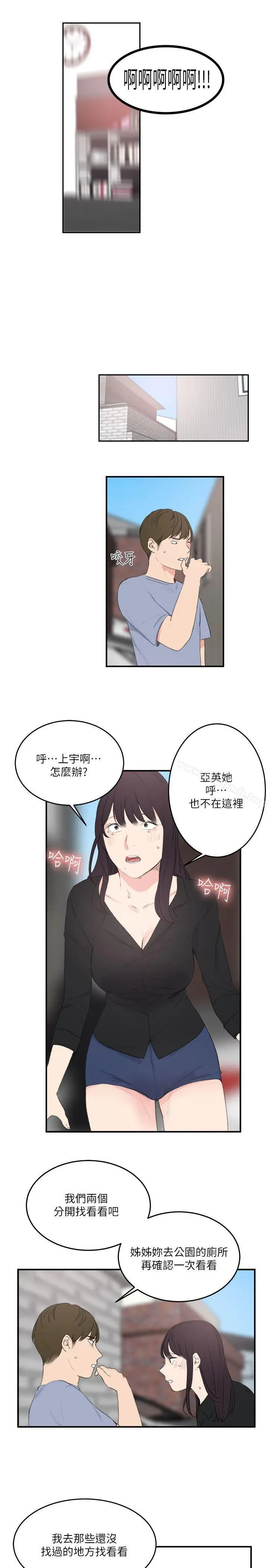 漫画《双面圣女》第23话第15张图
