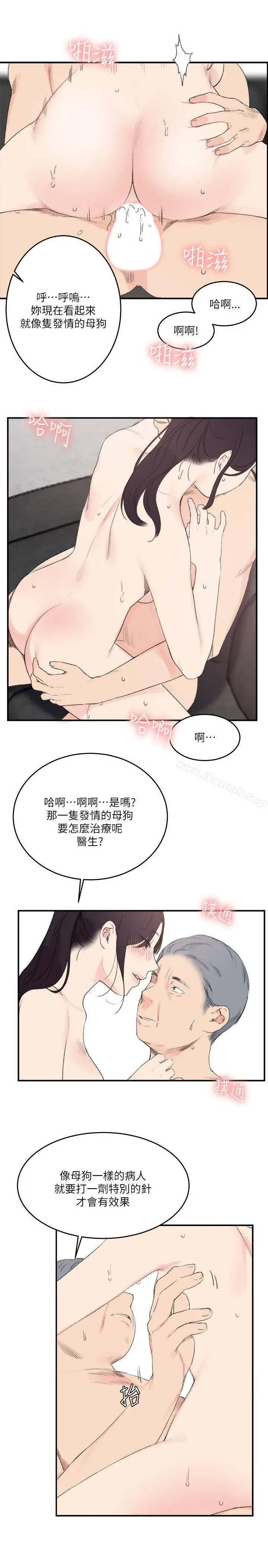 漫画《双面圣女》第23话第9张图