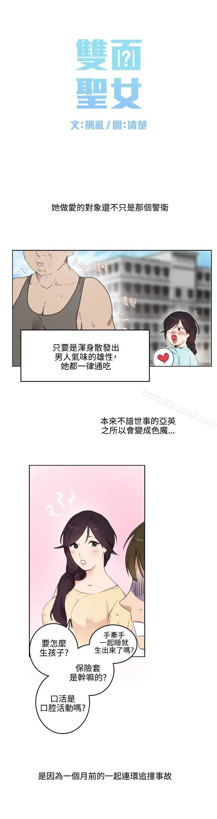 漫画《双面圣女》第1话第10张图