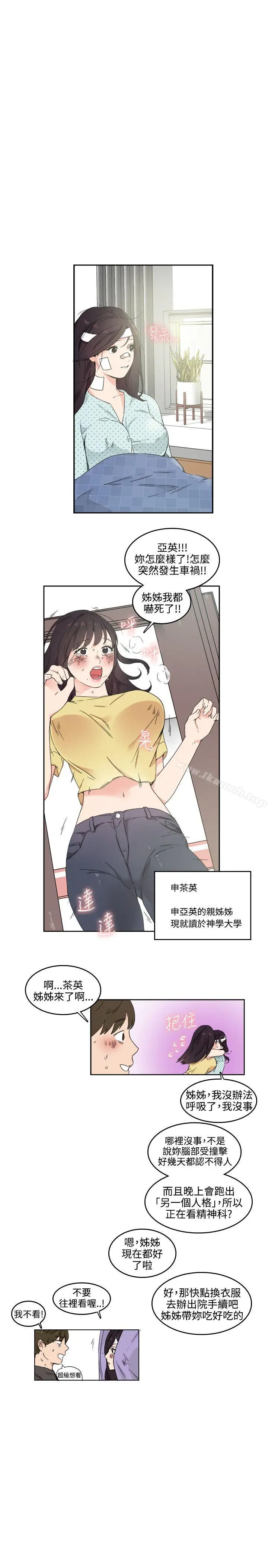 漫画《双面圣女》第1话第11张图