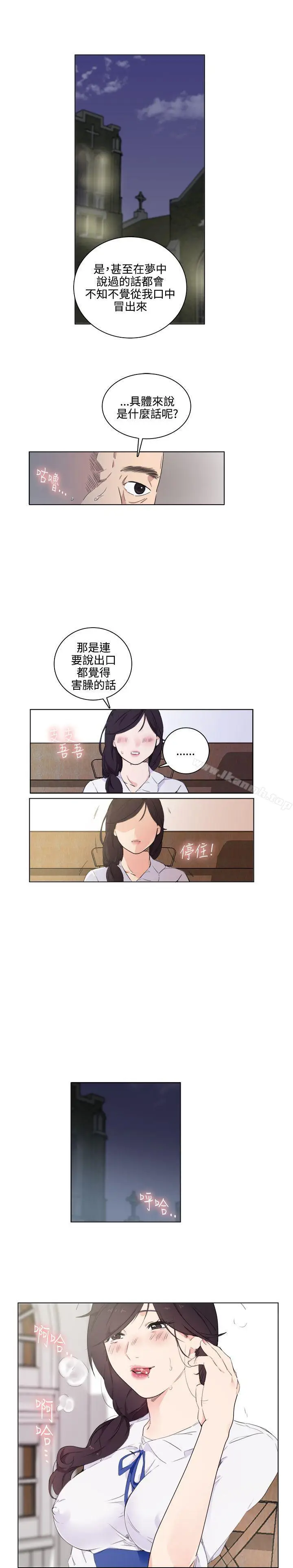 漫画《双面圣女》第1话第23张图