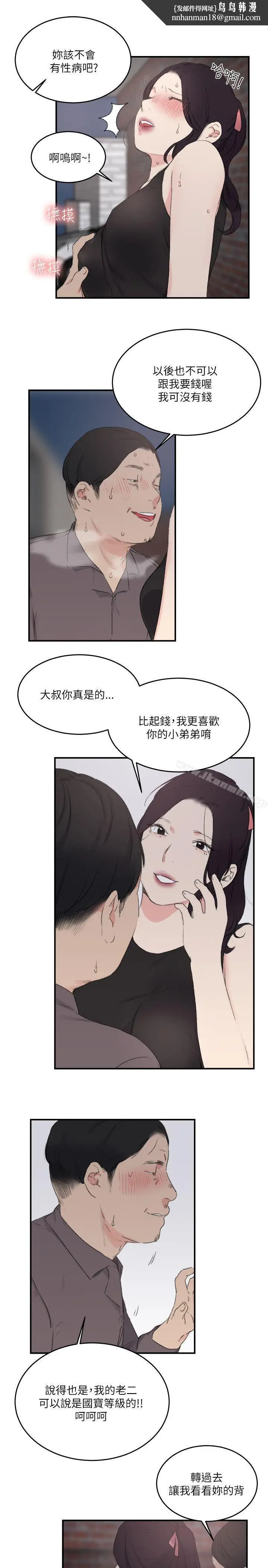 漫画《双面圣女》第21话第13张图
