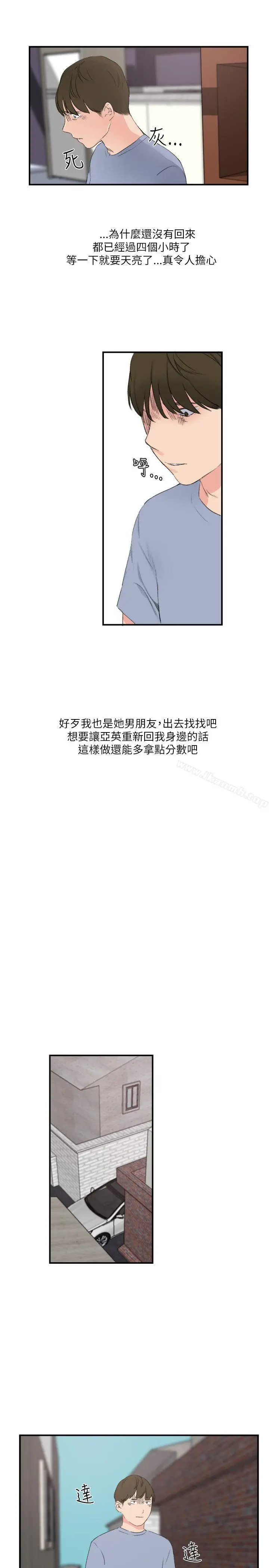 漫画《双面圣女》第21话第21张图
