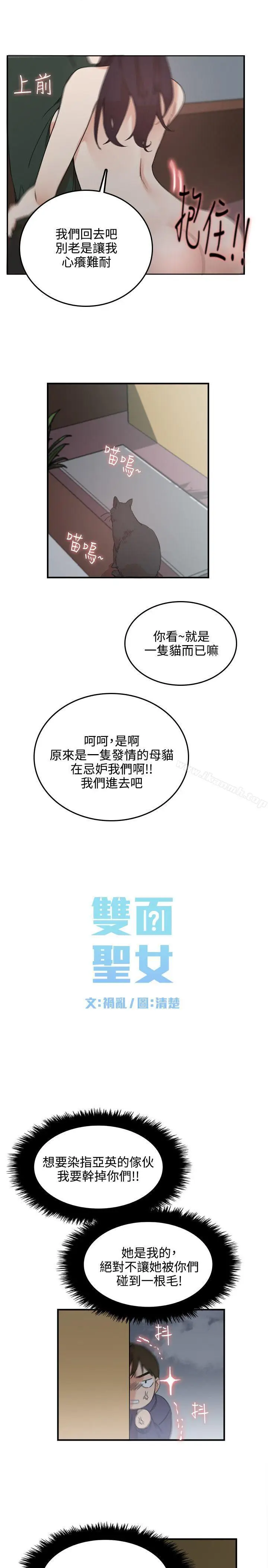 漫画《双面圣女》第3话第11张图