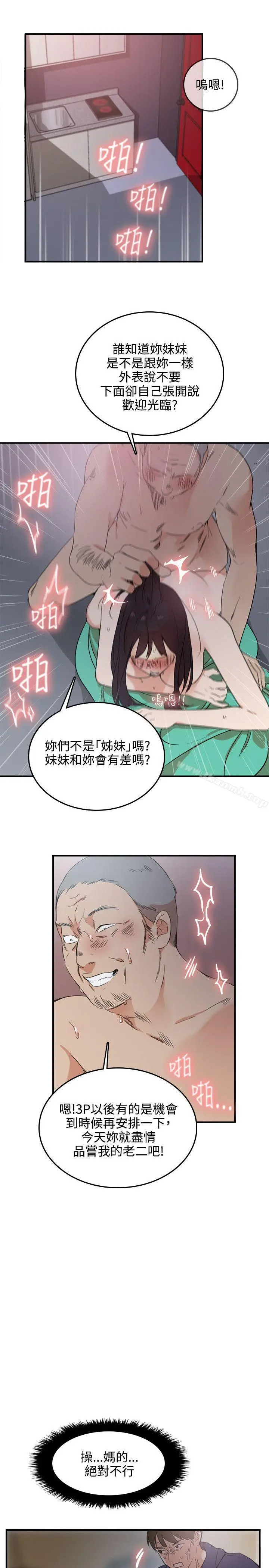 漫画《双面圣女》第3话第5张图