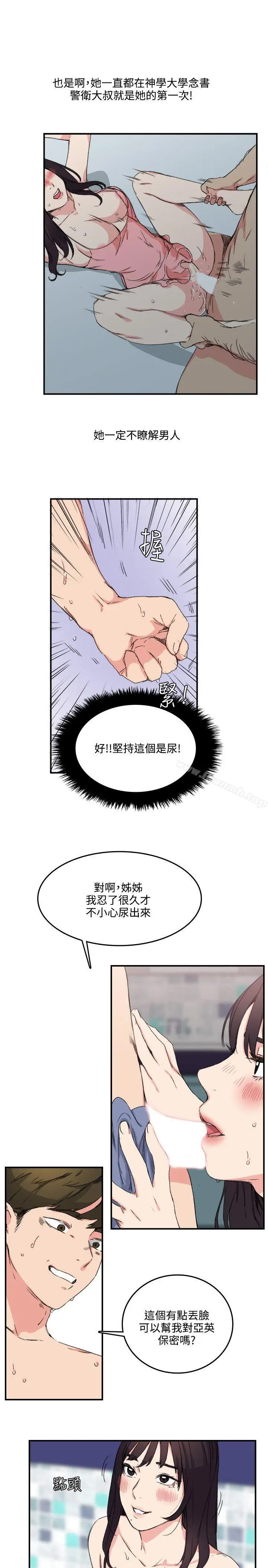 漫画《双面圣女》第11话第19张图