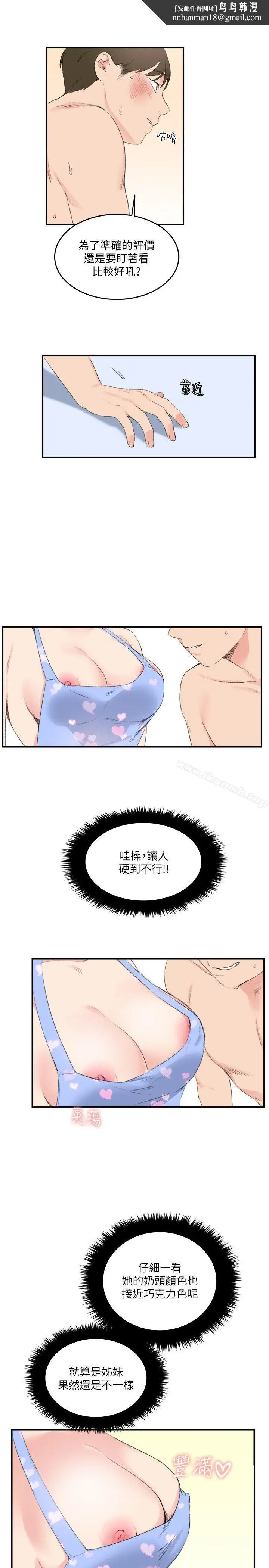 漫画《双面圣女》第17话第13张图