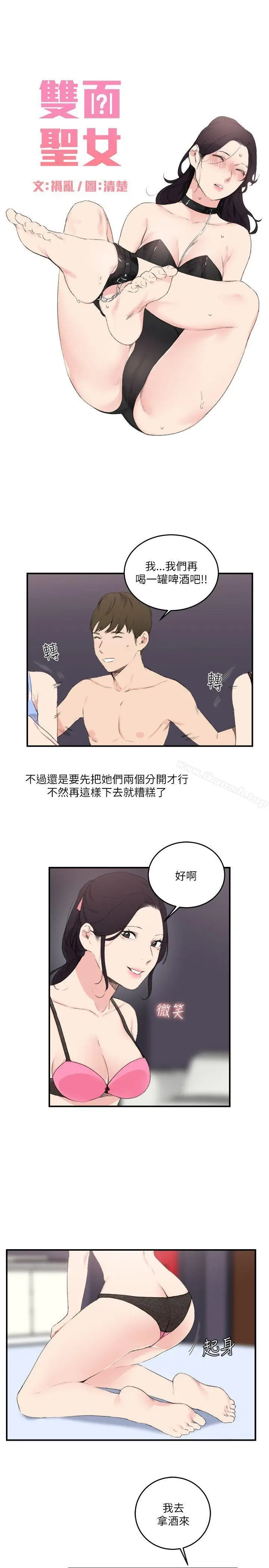 漫画《双面圣女》第17话第5张图