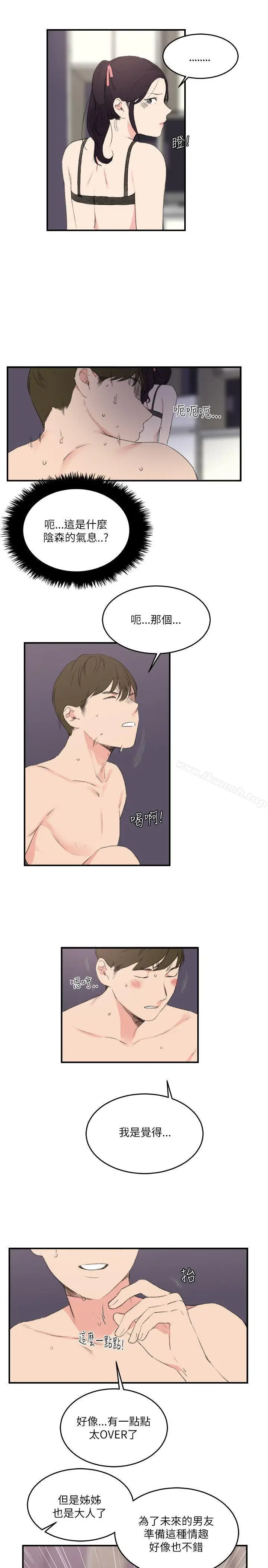 漫画《双面圣女》第17话第9张图