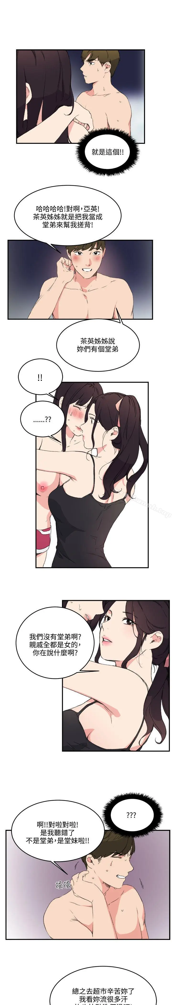 漫画《双面圣女》第12话第11张图