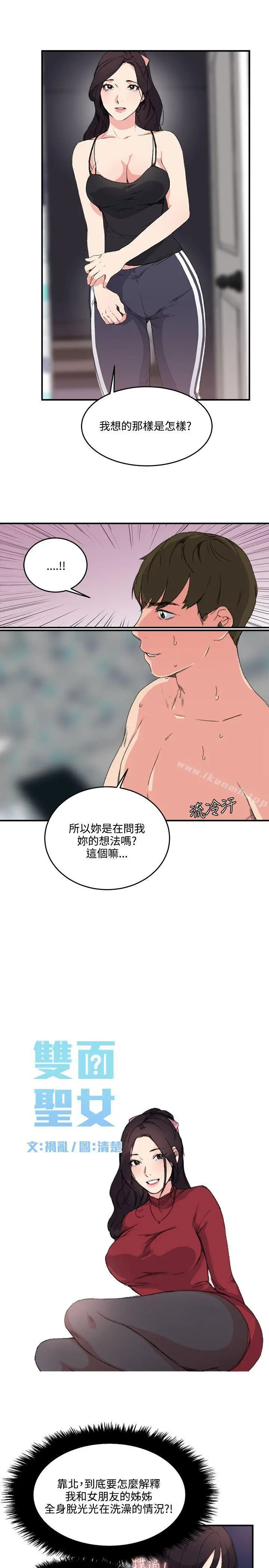 漫画《双面圣女》第12话第3张图