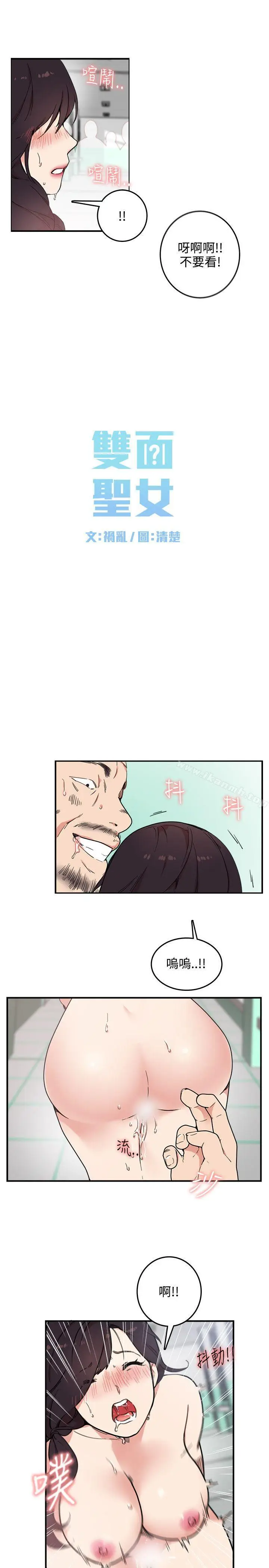漫画《双面圣女》第4话第3张图