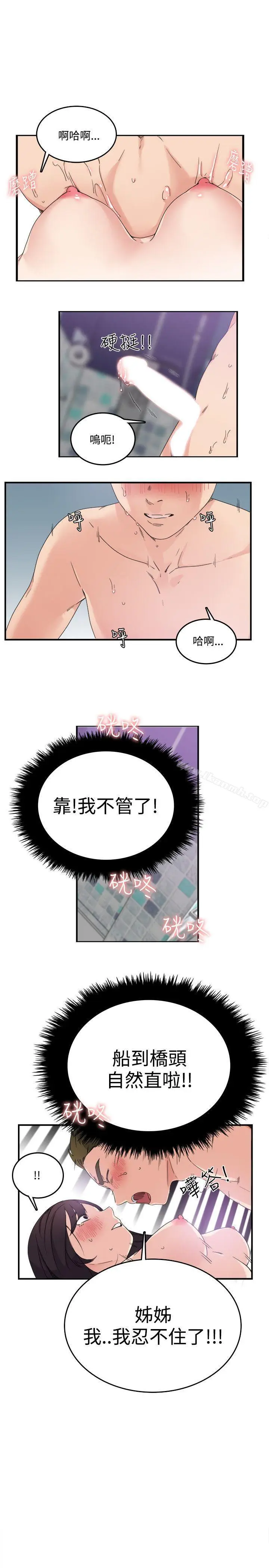漫画《双面圣女》第10话第23张图
