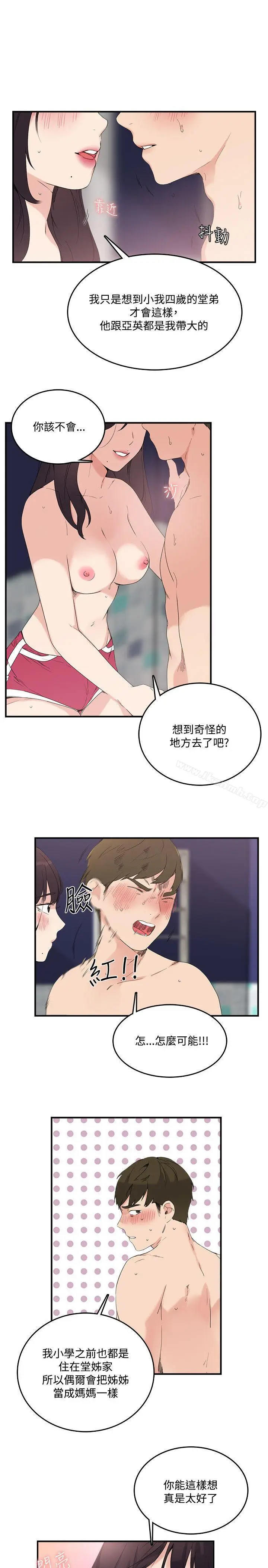 漫画《双面圣女》第10话第7张图
