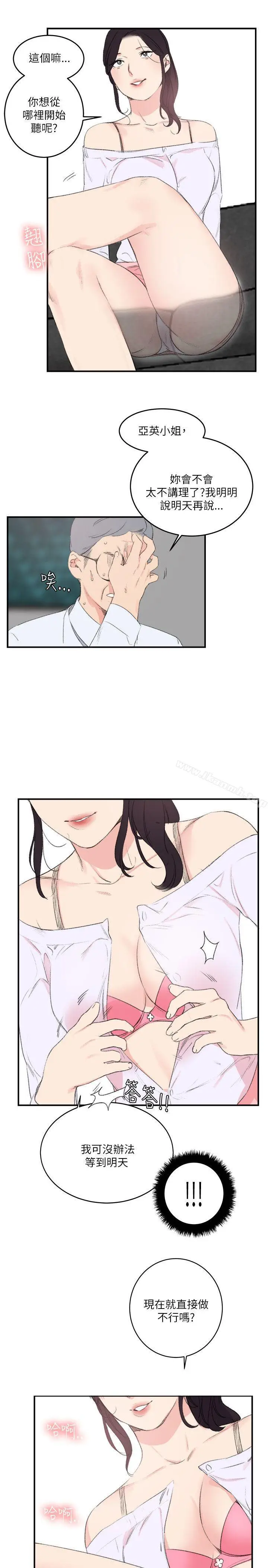 漫画《双面圣女》第22话第11张图