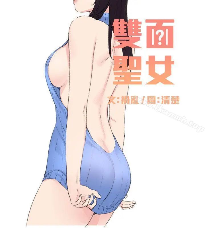 漫画《双面圣女》第22话第2张图