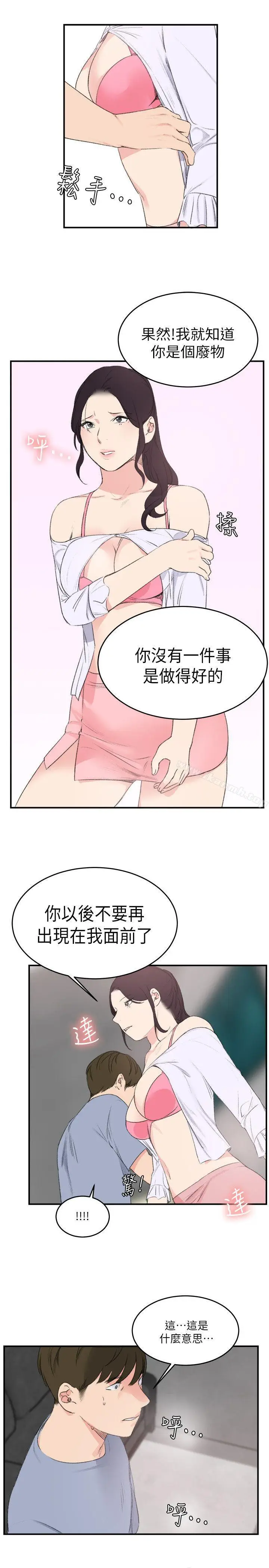 漫画《双面圣女》最终话第11张图