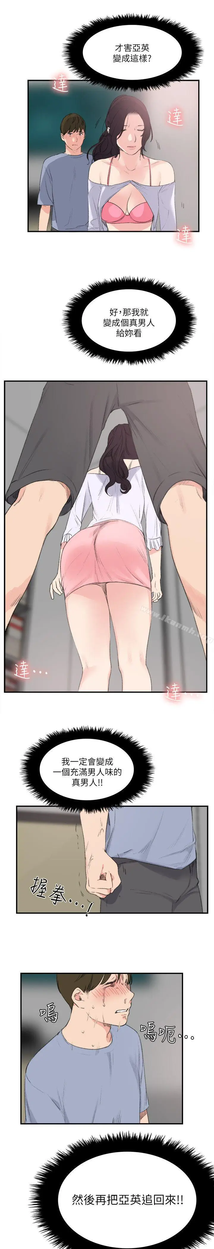 漫画《双面圣女》最终话第15张图