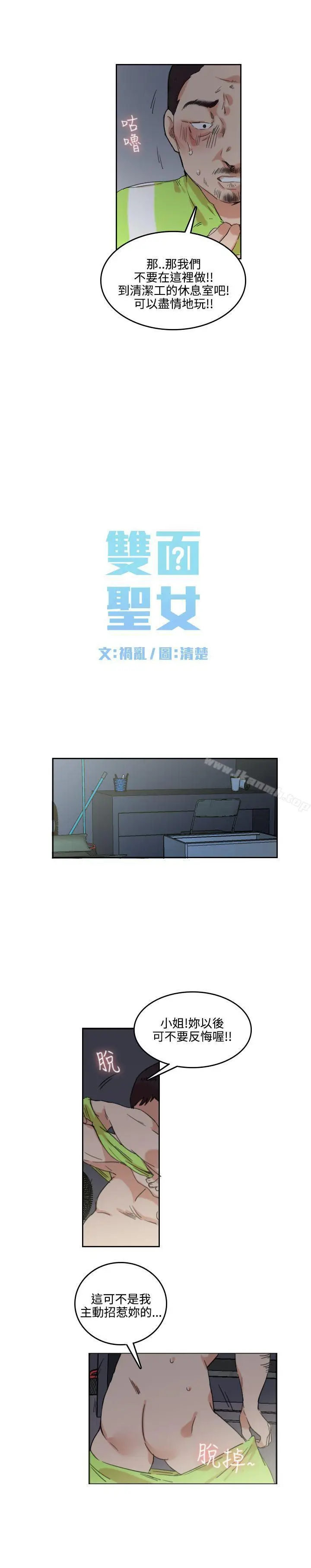 漫画《双面圣女》第2话第5张图
