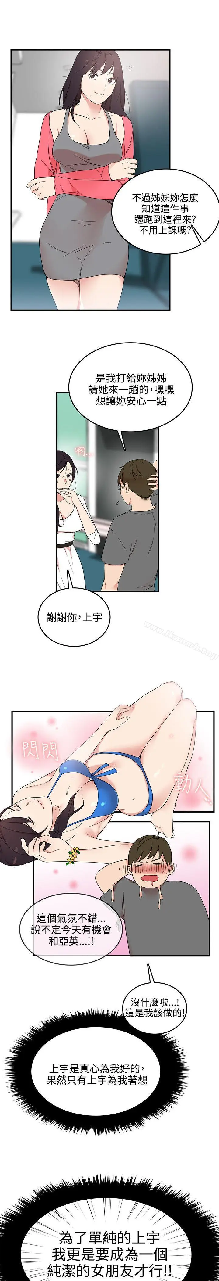 漫画《双面圣女》第5话第17张图