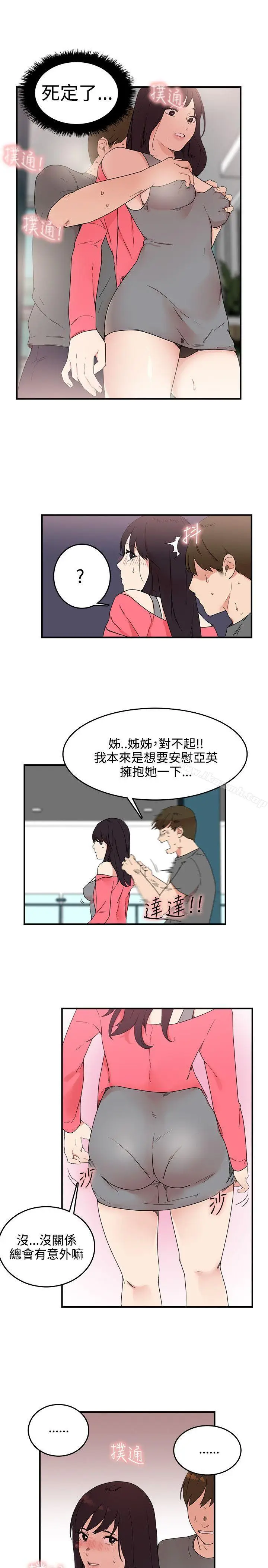 漫画《双面圣女》第5话第21张图
