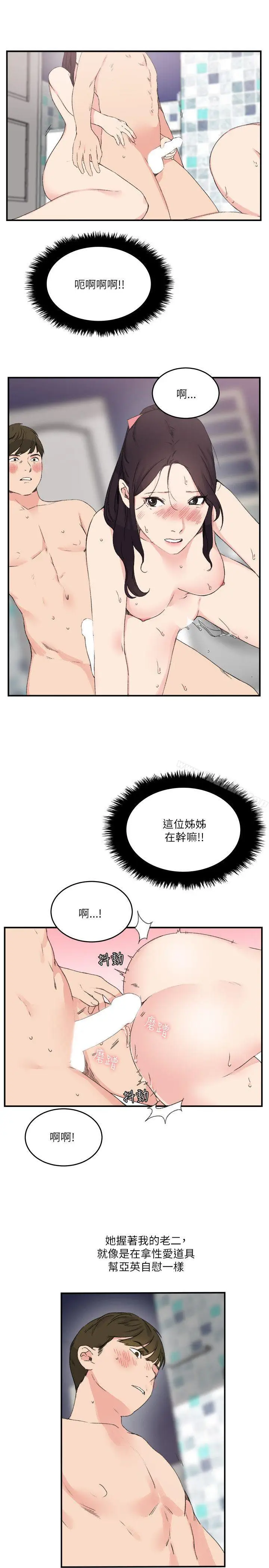 漫画《双面圣女》第14话第7张图